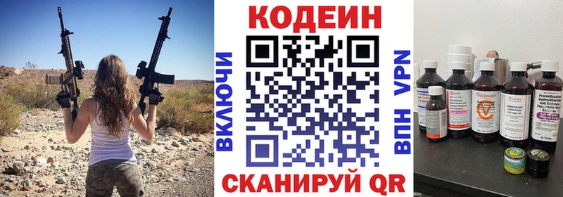 Кодеин напиток Lean (лин)  Чапаевск 
